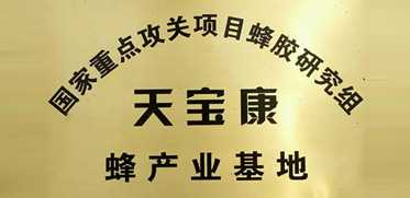 北京天寶康高新技術(shù)開(kāi)發(fā)有限公司