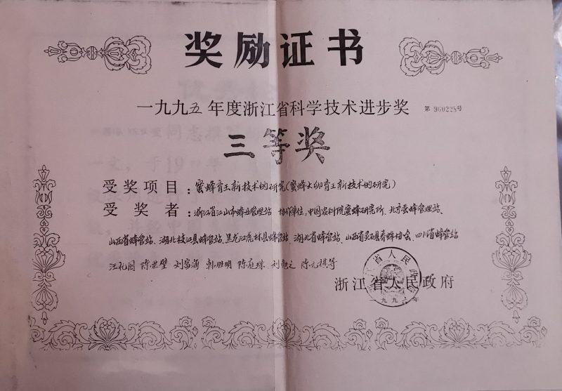 榮獲科學(xué)技術(shù)進(jìn)步三等獎(jiǎng)