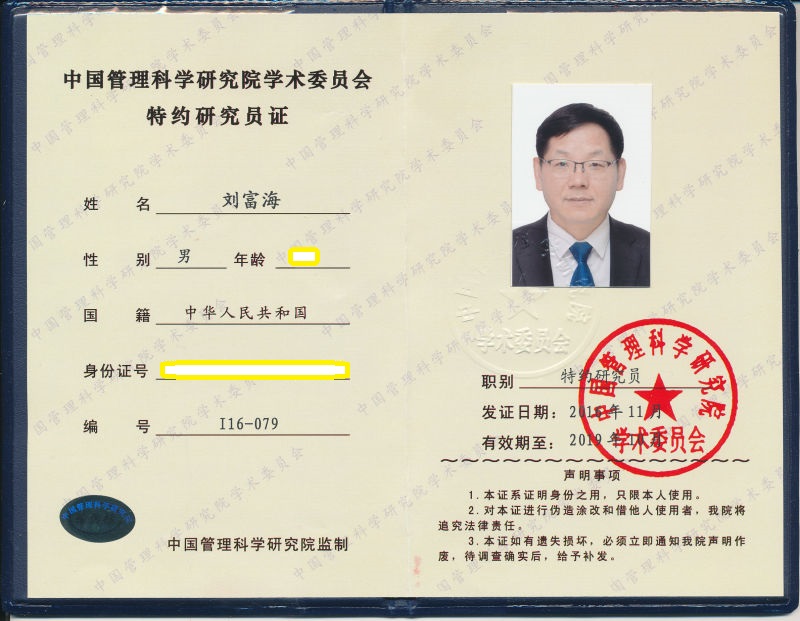 中國(guó)管理科學(xué)研究院學(xué)術(shù)委員會(huì)特約研究員