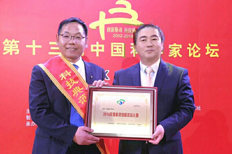 第十三屆中國(guó)科學(xué)家論壇