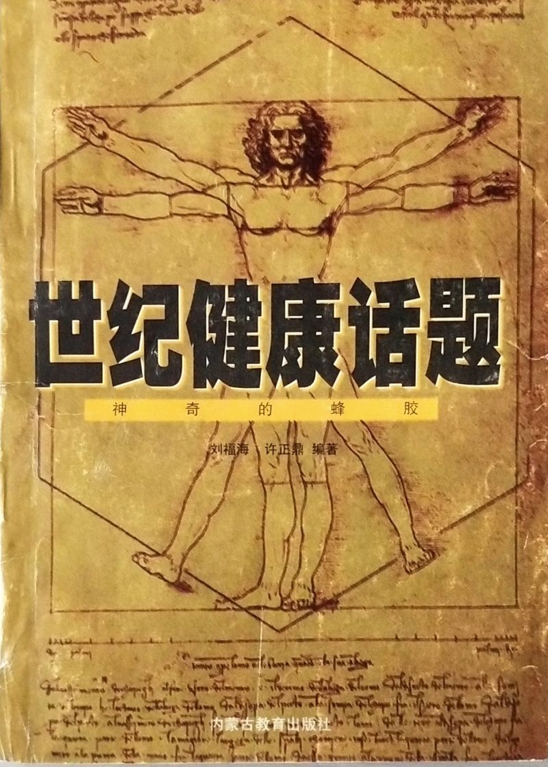 世紀(jì)健康話(huà)題