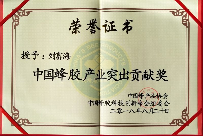 榮獲中國(guó)蜂膠產(chǎn)業(yè)突出貢獻(xiàn)獎(jiǎng)
