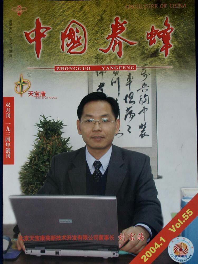 《中國(guó)養(yǎng)蜂》采訪(fǎng)