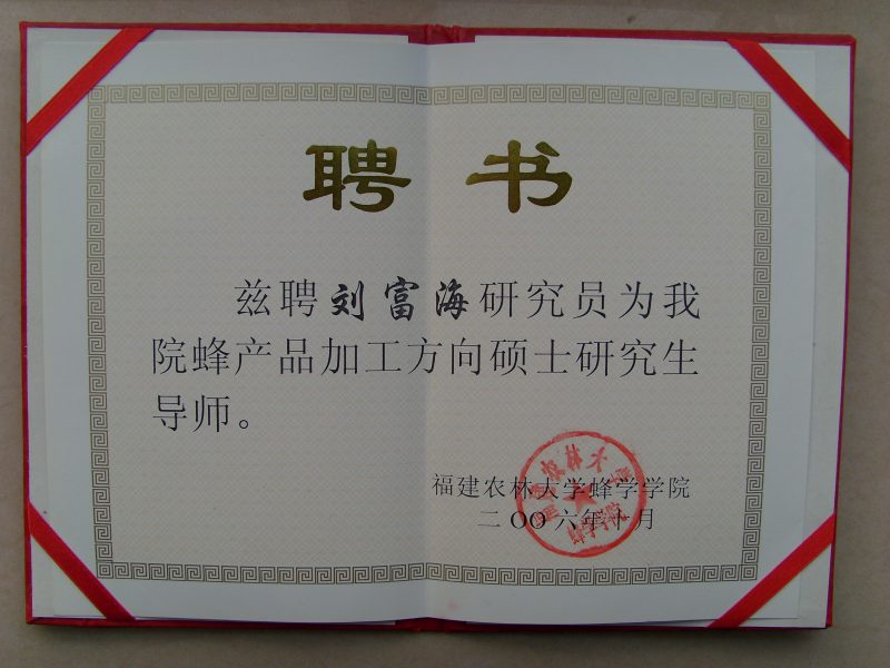 福建農(nóng)林大學(xué)碩士研究生導(dǎo)師及實(shí)踐教授