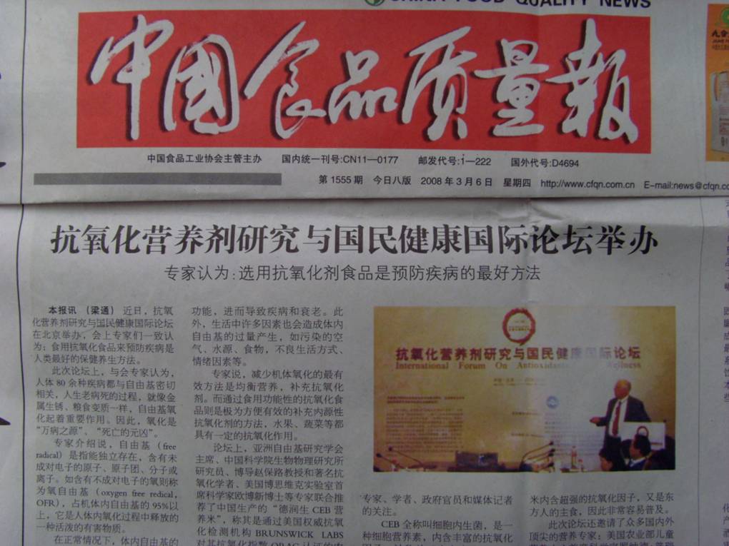 中國食品質(zhì)量報