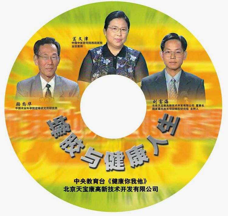 《健康你我他》采訪(fǎng)直播