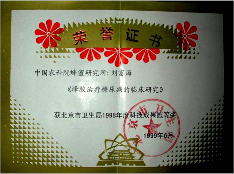 榮獲科技成果二等獎(jiǎng)