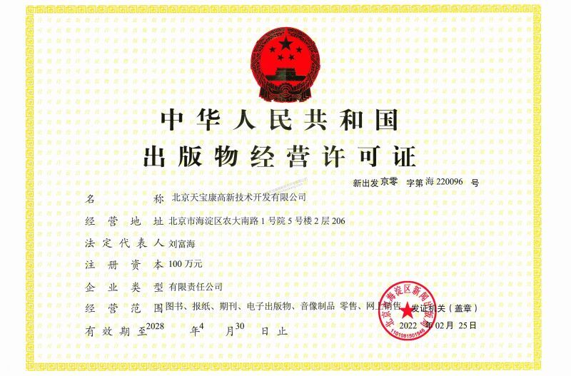 出版物經(jīng)營(yíng)許可證 