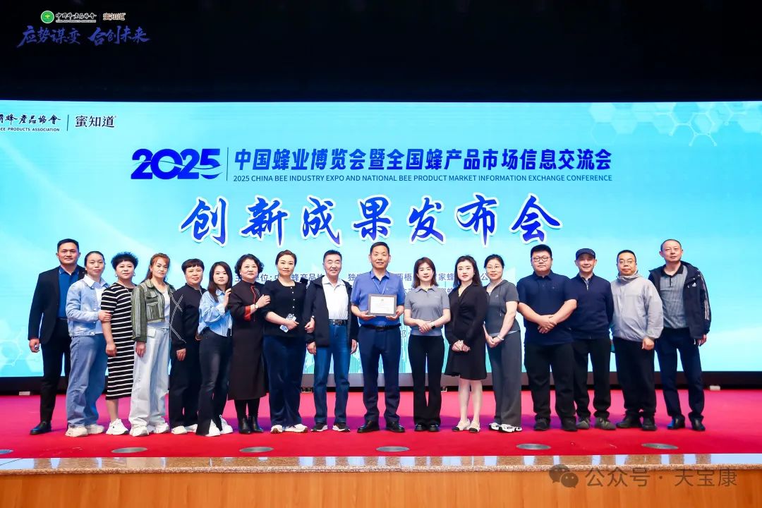 天寶康“蜂蜜生產加工標準化體系”榮獲2025蜂業(yè)創(chuàng)新成果獎
